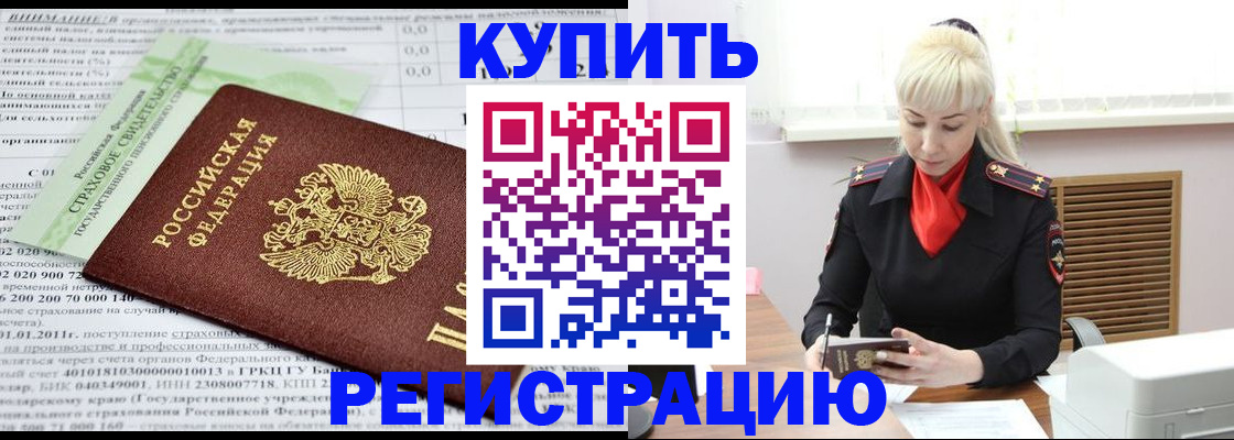 прописка от собственника в Калтане