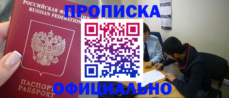 прописка ребенка в Калтане
