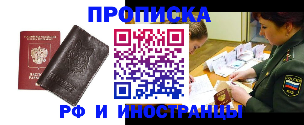 прописка гарантия в Калтане